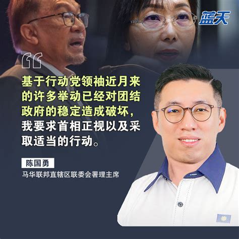 行动党屡次破坏团结政府，马华要求首相正视