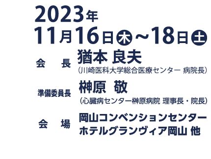 第85回日本臨床外科学会総会