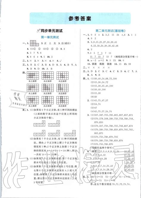 2020年53全优卷小学数学五年级下册人教版答案——青夏教育精英家教网——