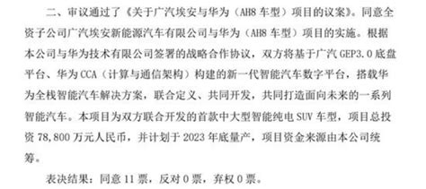 广汽埃安首款纯电suv与华为合作开发，两年后将正式与大众见面 Ofweek新能源汽车网