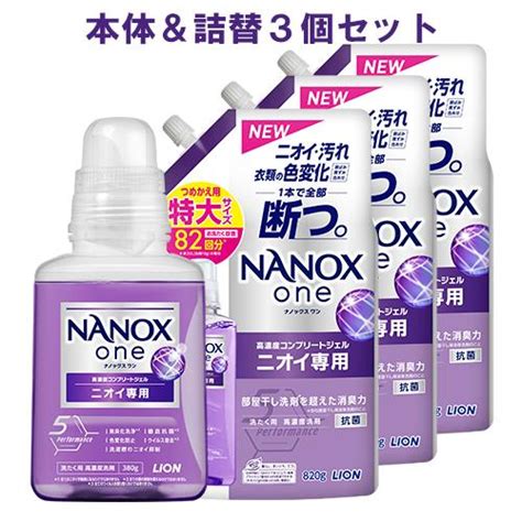 NANOX one ナノックス ワン ニオイ専用 パウダリーソープの香り 本体 380g詰替用 特大サイズ820g3個セット 洗濯洗剤