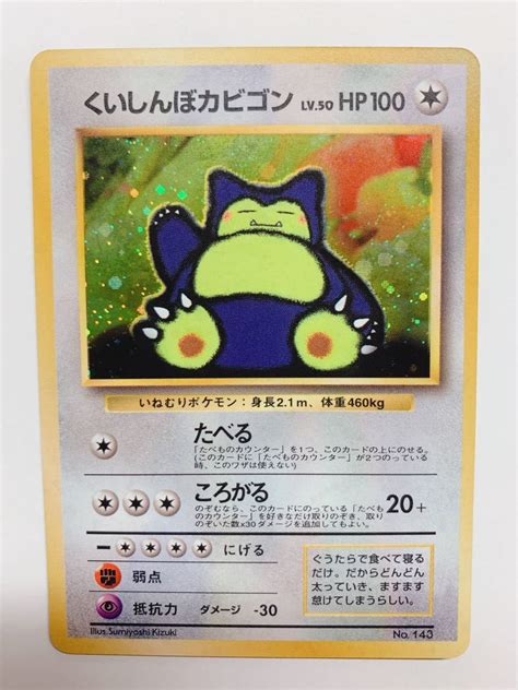 超 ポケモンカード 旧裏面 くいしんぼカビゴン キラカードポケモンカードゲーム｜売買されたオークション情報、yahooの商品情報を