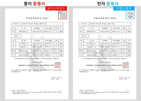 15일부터 가족관계증명서 종이 아닌 모바일 앱으로도 발급 가능