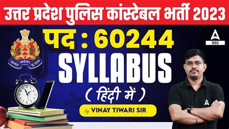 UP Police Constable Syllabus 2023 UP Police New Vacancy 2023 UP