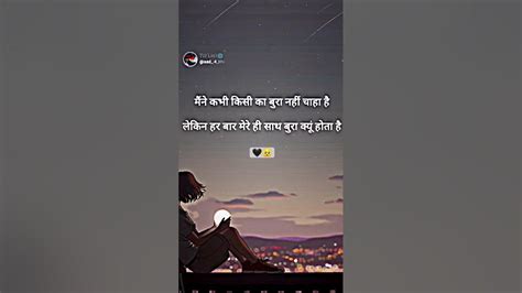 मेने कभी किसी का बुरा नहीं चाहा हे लव शायरी स्टटेस वीडियो 💯🥰 Viral Shortvideo Love Youtube