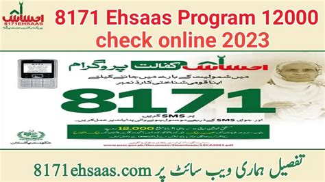 Ehsaas Program Check Online Ehsaas