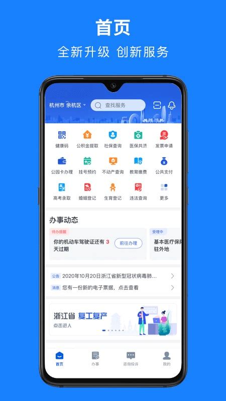 浙里办ios版下载 浙里办手机app官方下载2025最新版 华军软件园