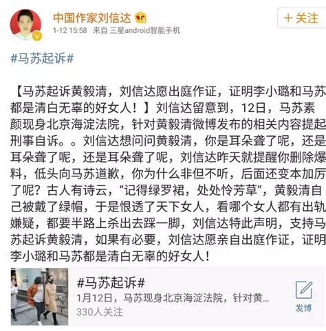 作家劉信達願出庭證明馬蘇李小璐是好女人！網友：死開別蹭熱度了 每日頭條