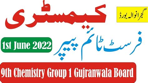 Gujranwala Board 9th Class Chemistry 1st Time Paper 2022 9th Chemistry Group 1 Paper Bise Grw