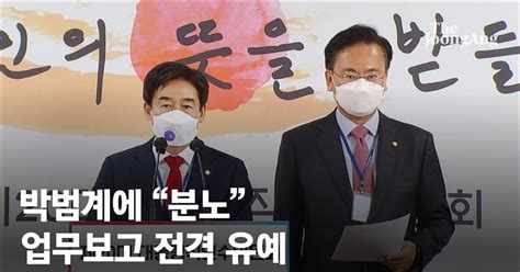 인수위 박범계 의견 고려대상 아냐단 인수인계 방해 유감