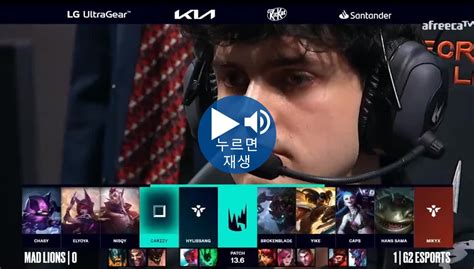 G2 Vs Mad 2set 답답해서 자기가 그라가스 하는 니스키 롤 리그 오브 레전드 에펨코리아