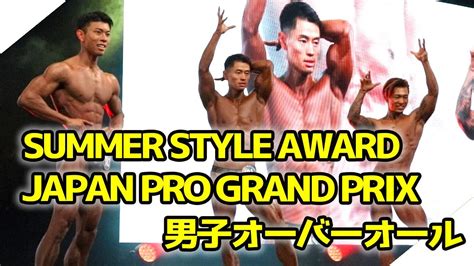 Japan Pro Grand Prix Summer Style Award Youtube