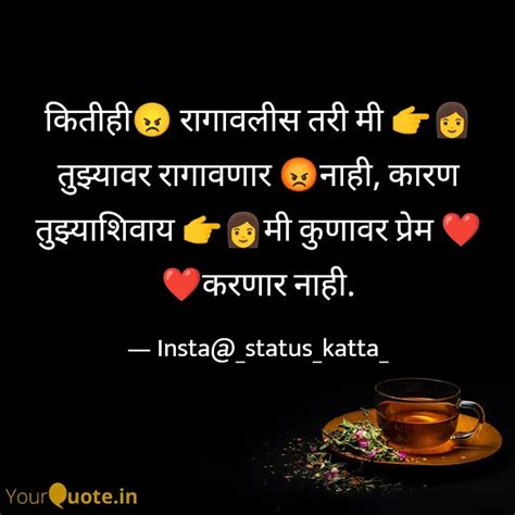 कितीही😠 रागावलीस तरी मी Quotes And Writings By Guruprasad G