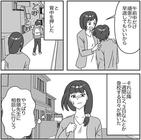 クラスメイトが原因なのに！snsトラブルを相談しても担任はスルー／息子をtikto で見つけて大事件になった話（7）（画像8 8） レタスクラブ