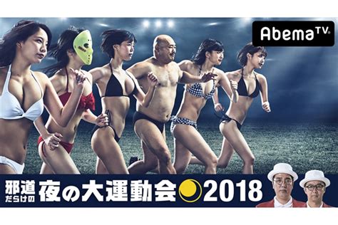 恵比寿マスカッツ 1 5、仮面女子らがガチバトル！4・30『夜の大運動会』6時間生放送 Tv Life Web