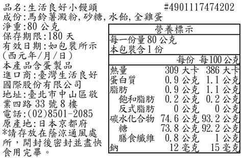 【生活良好】小饅頭80g短效期，效期依包裝標示 全聯線上購 隔日達平台