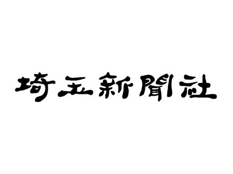 【メディア出演】埼玉新聞に取材いただきました。 株式会社agrinos