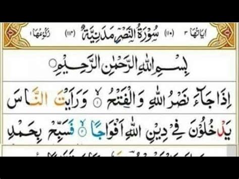 Surah Nasr Surah Nasr Tilawat Surah An Nasr Full With Arabic Text