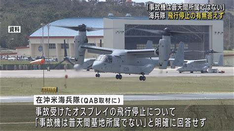 事故機はハワイの部隊／豪・オスプレイ墜落事故 Qab News Headline