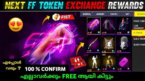 Free Fire Next Ff Token Rewards 🤯 100 Confirm എല്ലാവർക്കും Free