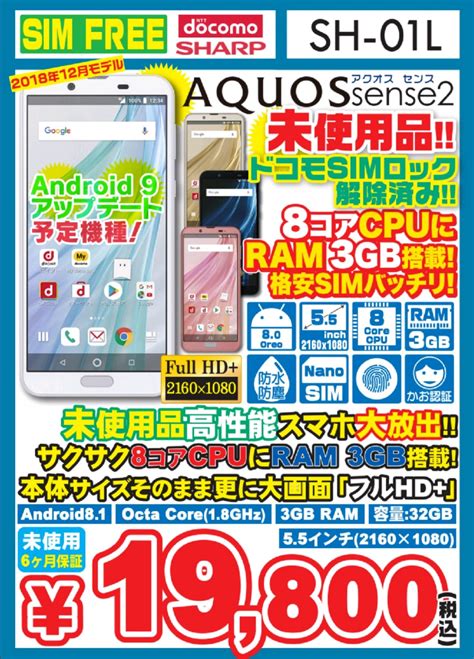 イオシス公式 On Twitter 鬼神売御礼中 Aquos Sense2 ロック解除済 未使用品 税込19800円 鬼神モード突入