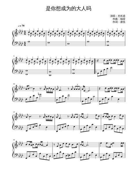 是你想成为的大人吗 尤长靖 Sheet Music For Piano Solo