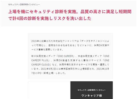 セキュリティ診断サービス（株式会社flatt Security） の導入事例 It・情報通信・101名 300名 【 デジタル化の窓口