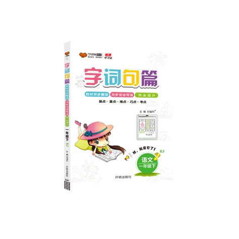 万向思维小学《字词句篇》第76期 语文3~6年级 知乎