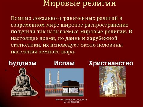 Религия. Мировые религии - презентация онлайн