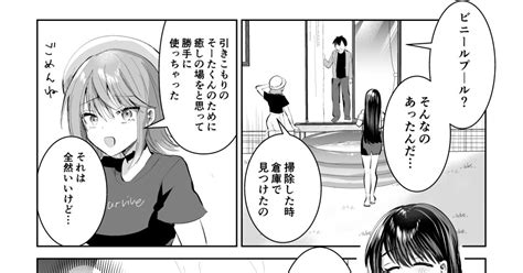 オリジナル お姉さんとビニールプール 沼地どろまるのマンガ 漫画 いきえら 生きてるだけでえらい ってハイネさんが言うから Pixiv