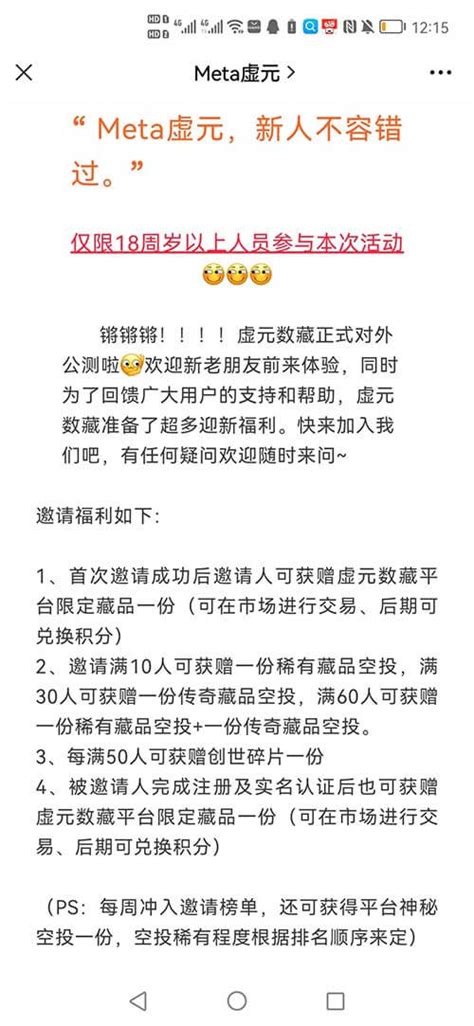 Meta虚元数藏，空投详情注册s名可获得一份藏品 微线报