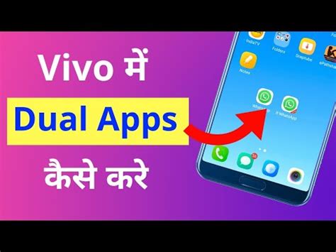 Vivo Me Dual App Kaise Kare Dual Apps In Vivo Dual Whatsapp App