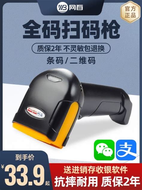 Wangbai Code Scanning Gun Wireless Agricultural Materials Supermarket