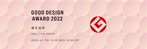 2022 Good Design Award 點子秀