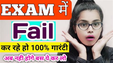 Ignou Exam Me Fail Karne Se Kaise Bache Ignou Exam Me Pass Kaise Kare