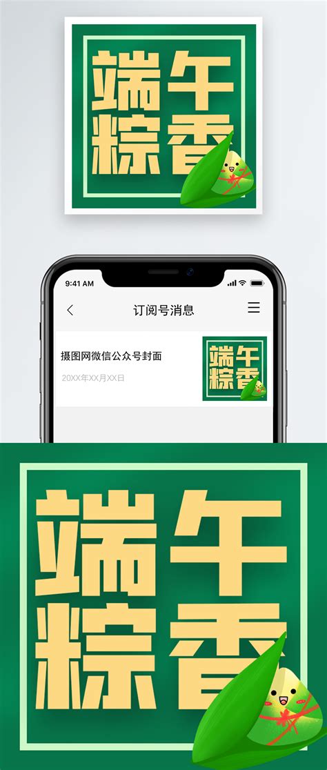 端午粽香微信公眾號次圖模板素材，設計範本免費下載 Lovepik