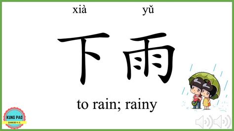 How To Say Rain In Chinese How To Say Rainy In Chinese Youtube