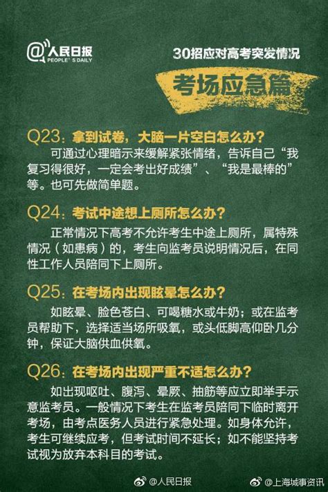 2018高考倒計時最後1天，30招教你應對突發情況 每日頭條