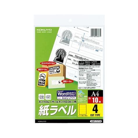 （まとめ）コクヨモノクロレーザーandモノクロコピー用 紙ラベル スタンダードラベル A4 4面 200×60mm Lbp 7171n1冊 10シート ×5セット 通販