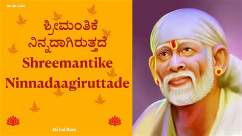 Sai Baba Sandesha Kannada Sri Sai Leela Shirdi Sai Baba Message