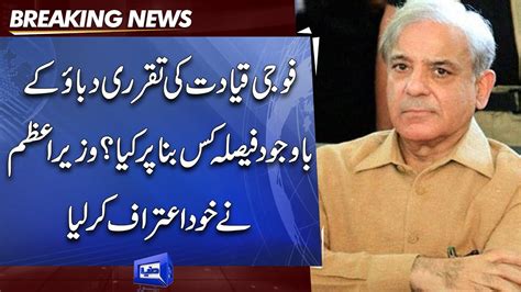 Name Final For New Army Chief PM Shehbaz Sharif Huge Statement YouTube