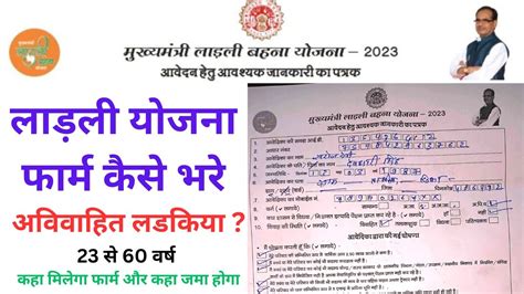 Ladali Bahan Yojana Ka Form Kaise Bhare Ladaki Yojana Form Fill Up