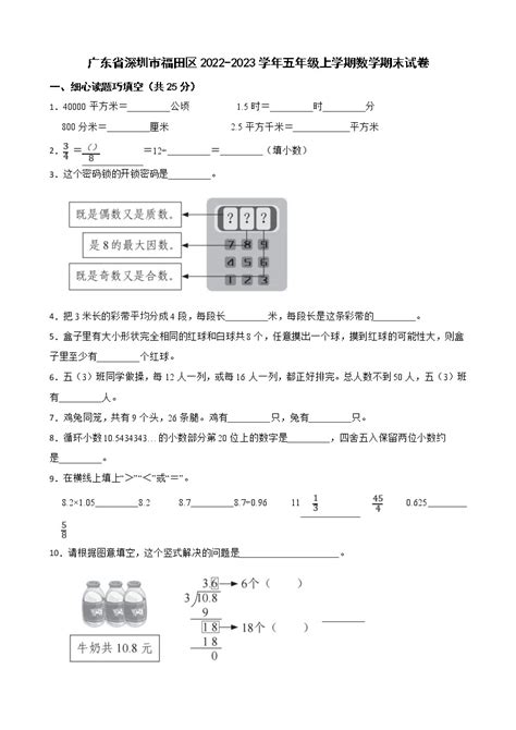 广东省深圳市福田区2022 2023学年五年级上学期数学期末试卷 教习网试卷下载