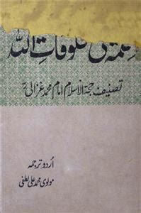 Al Hikmatu Fi Makhlooqatillahi By Imam Mohammad Ghazali Rekhta