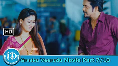 Greeku Veerudu Telugu Movie Part Nagarjuna Nayantara Youtube