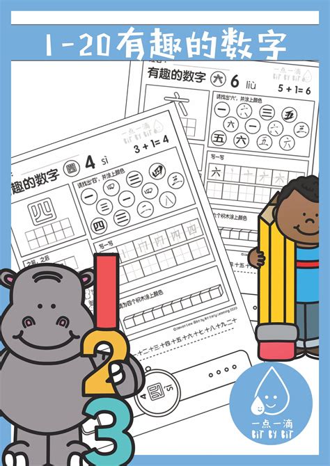 Chinese Numbers 1-20 Worksheet - Printable Word Searches