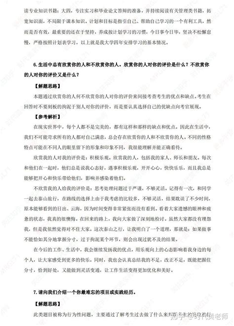 半结构化面试全流程再现及各类型题目答题思路和参考解析，干货汇总必收藏。 知乎