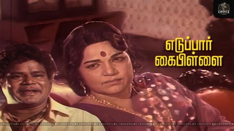 Eduppar Kai Pillai Tamilmovie Tamil Rare Movie Super Hit Movie