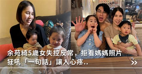 余苑綺離世3個多月，5歲女兒反常拒看媽媽照片狂吼「一句話」讓人心疼