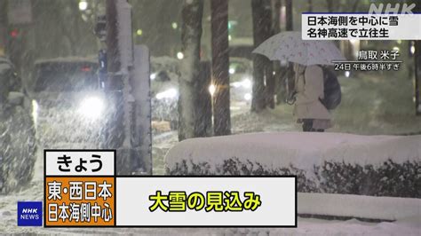 日本海側中心に雪降り続く 交通影響に警戒を Nhk 気象